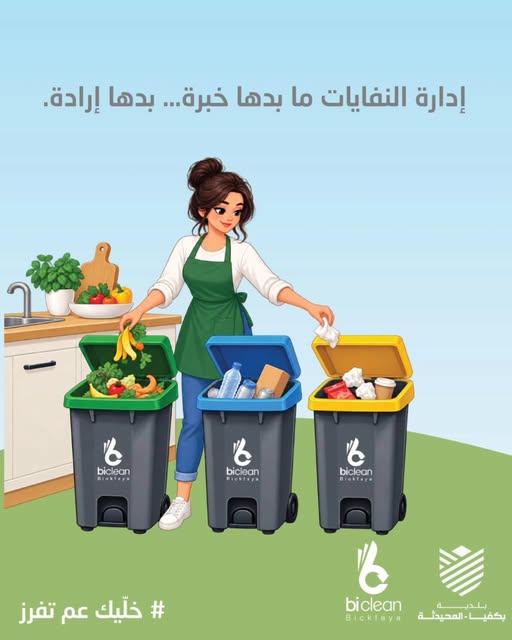 Waste management